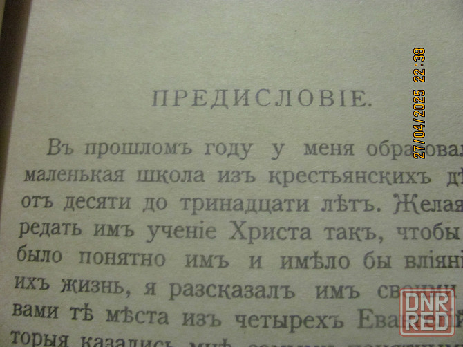 Кование изд.2 Толстой репринт Донецк - изображение 3