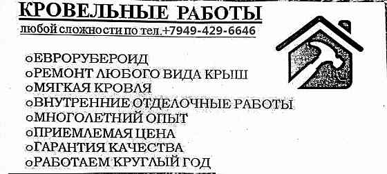 Ремонт кровли Донецк