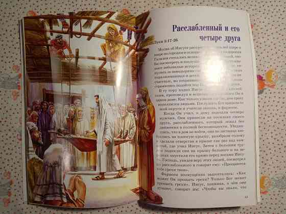 Библейские повествования для детей Донецк