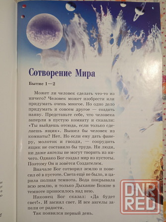 Библейские повествования для детей Донецк - изображение 3