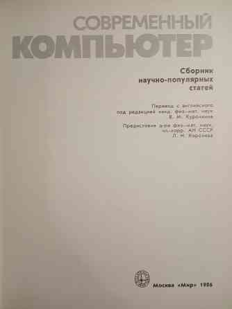 Современный компьютер Донецк