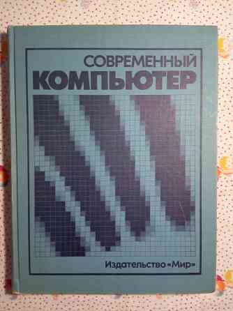 Современный компьютер Донецк