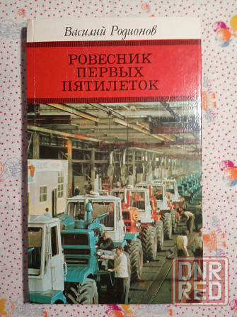 Ровесник первых пятилеток Донецк - изображение 1