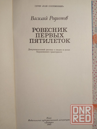 Ровесник первых пятилеток Донецк - изображение 2