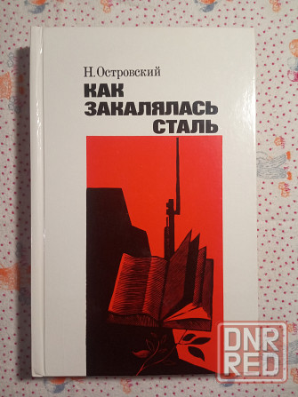 Как закалялась сталь (5 книг) Донецк - изображение 5