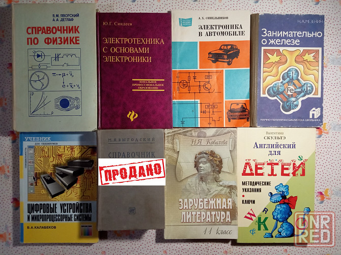 Книги Учебники Донецк - изображение 1