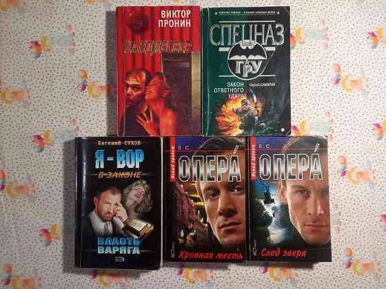 Криминальный роман (3) Донецк