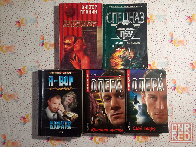 Криминальный роман (3) Донецк - изображение 1