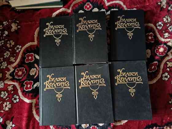 Уилки Коллинз Собрание сочинений 6 томов Донецк