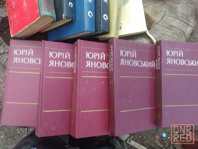Юрий Яновский Твори в 6 томах Донецк - изображение 1