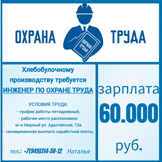 Инженер по охране труда Донецк