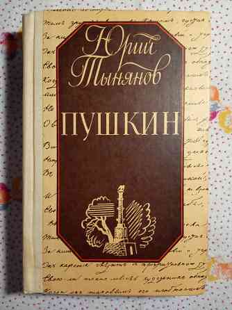 Про Пушкина Александра Донецк