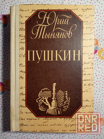 Про Пушкина Александра Донецк - изображение 2