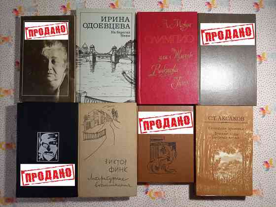 Книги о Писателях Донецк