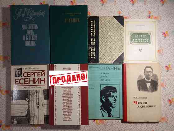 Книги о Писателях Донецк