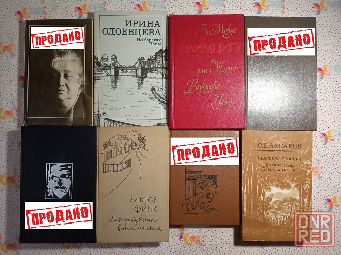 Книги о Писателях Донецк - изображение 2