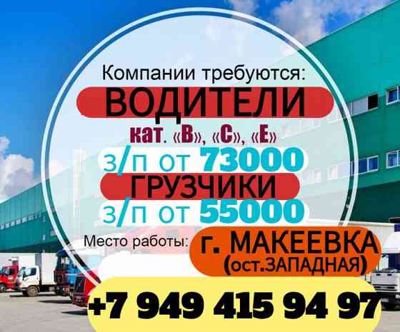 Вакансии г. Макеевка Макеевка