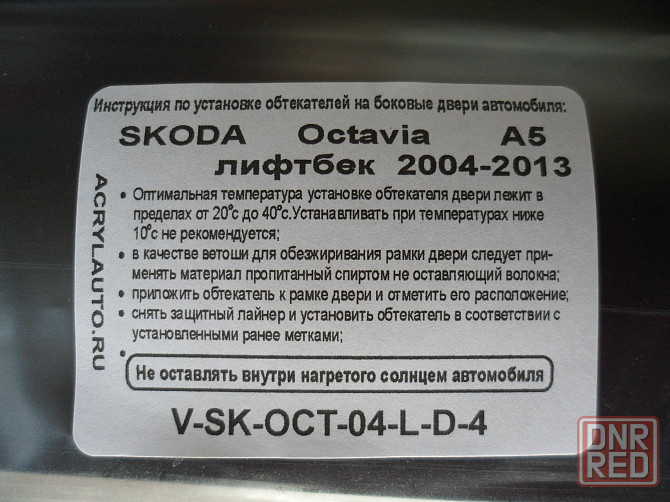 Новое! Дефлекторы на Skoda Octavia A5 (дождевики, ветровики). Донецк - изображение 5