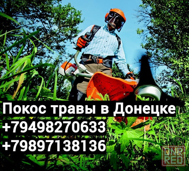 Покос травы в Донецке Донецк - изображение 1