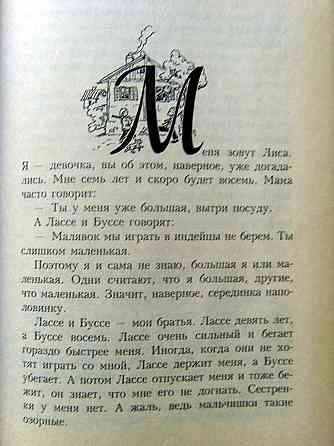 Астрид Линдгрен - "Дети из Буллербю" Донецк