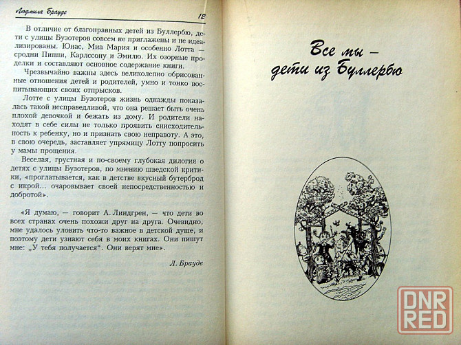 Астрид Линдгрен - "Дети из Буллербю" Донецк - изображение 3