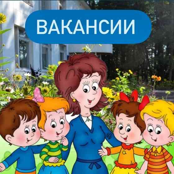 детский сад 21 требуются Донецк