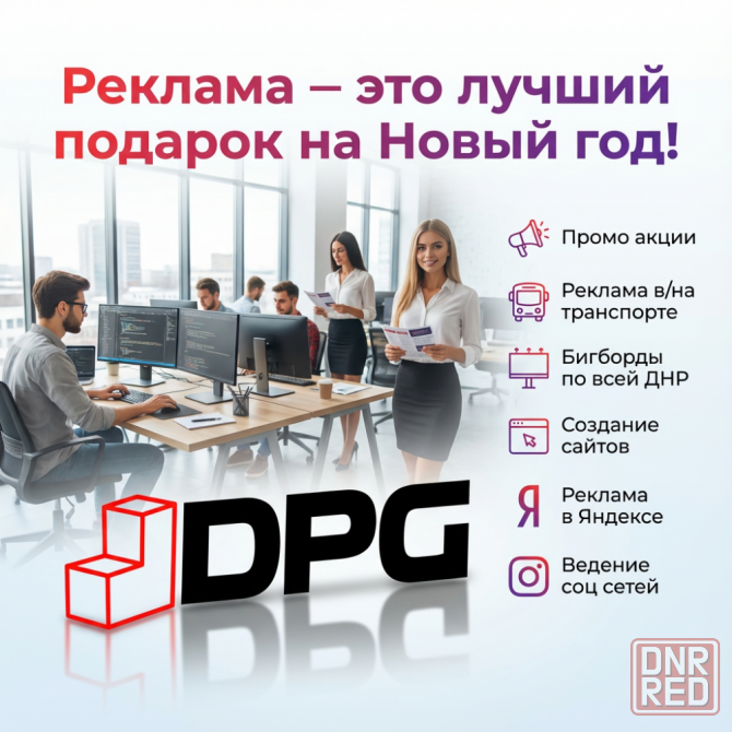 Расклейка объявлений Раздача листовок Создание сайтов Донецк - изображение 1