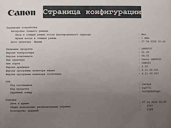 Лазерный принтер Canon LBP6020b. Пробег 3760 страниц Макеевка