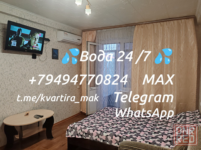 Вода горячая и холодная 24 /7. Посуточно 1ком кв-ра в Макеевке 7-10 минут до центра Макеевка - изображение 1