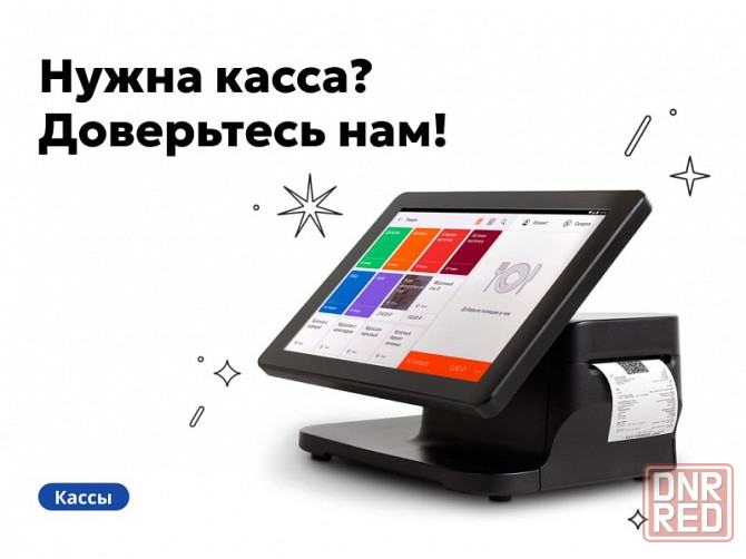 Онлайн-кассы, подбор, регистрация, обслуживание Донецк - изображение 1