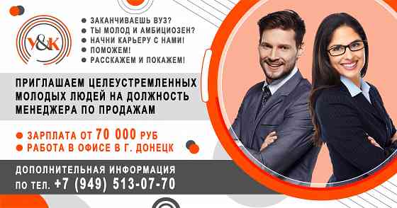 Приглашаем менеджера по продажам Донецк