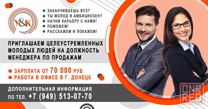 Приглашаем менеджера по продажам Донецк - изображение 1