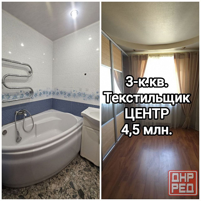 продам отличную 3-комнатную квартиру в центре Текстильщика Донецк - изображение 1