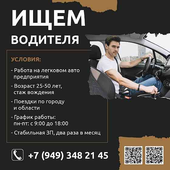 Требуется водитель Донецк