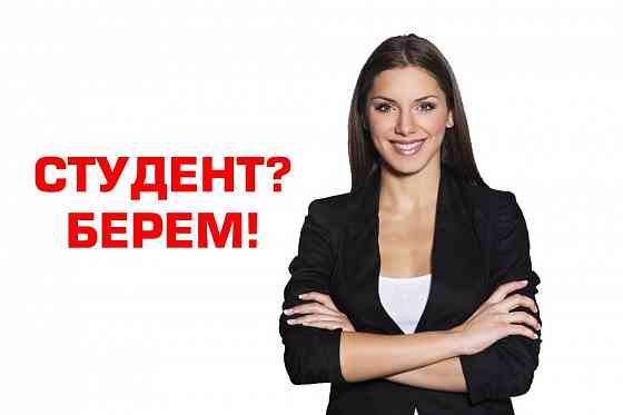 Подработка для студентов Донецк
