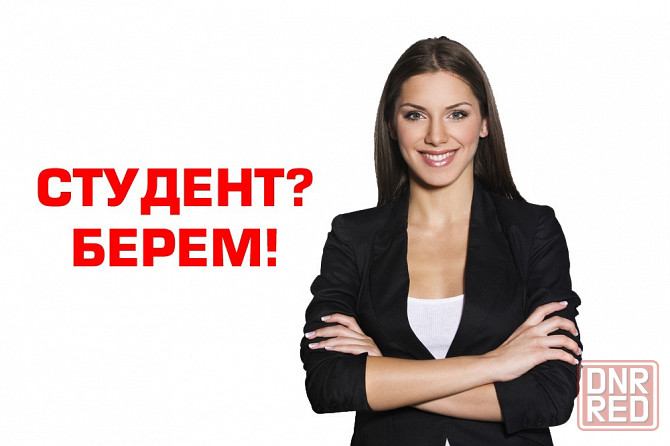 Подработка для студентов Донецк - изображение 1