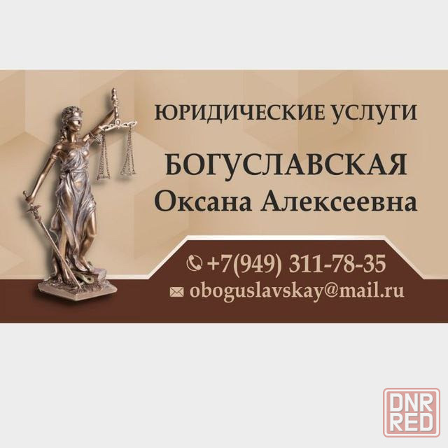 корпоративный юрист Донецк - изображение 1