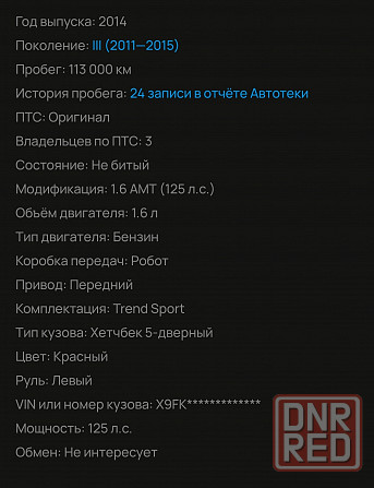 Ford Focus 1.6 AMT, 2014, 114 000 км Донецк - изображение 8