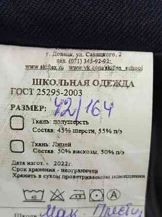 костюм школьный Макеевка