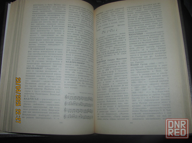 Коза шерсть, муз. словарь Донецк - изображение 3