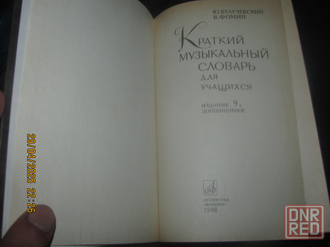 Коза шерсть, муз. словарь Донецк - изображение 2