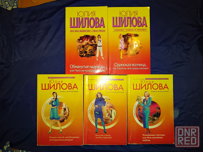 Юлия Шилова , 5 криминальных мелодрам в 5 книгах . Макеевка - изображение 1