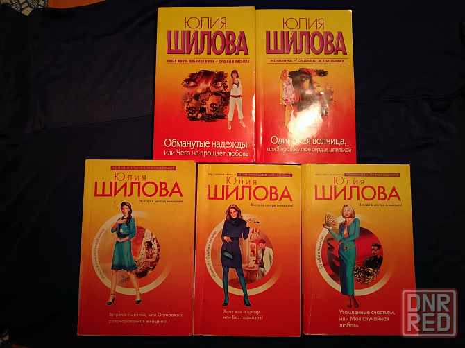 Юлия Шилова , 5 криминальных мелодрам в 5 книгах . Макеевка - изображение 2