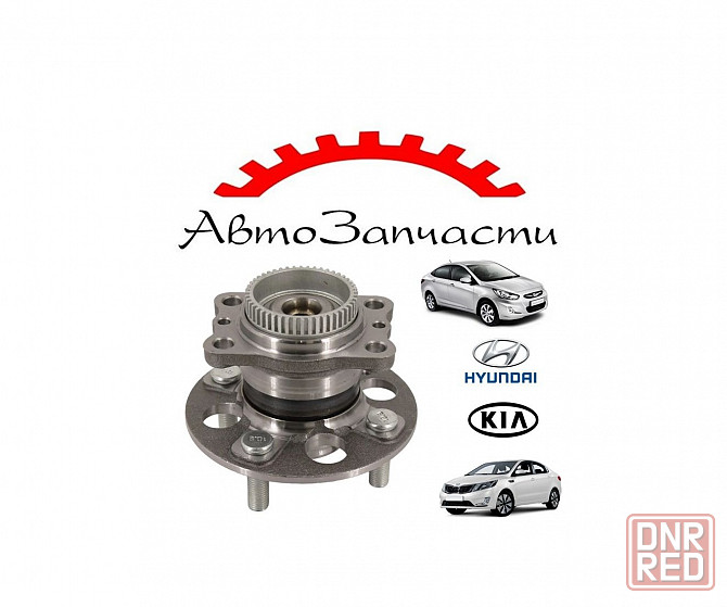 Ступица с подшипником задняя для автомобилей Hyundai Solaris (2011-2017), Kia Rio III (2011-2017) Донецк - изображение 1