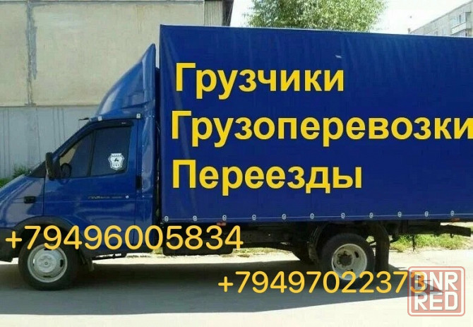 Грузоперевозки Донецк - изображение 1