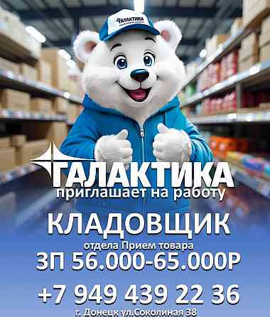 Кладовщик Донецк