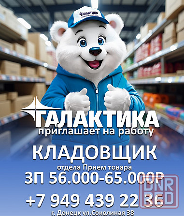 Кладовщик Донецк - изображение 1