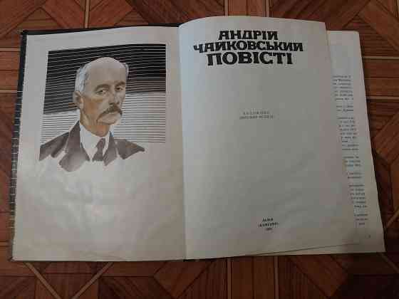 книга на украинском языке а.чайковський "повісті" Донецк