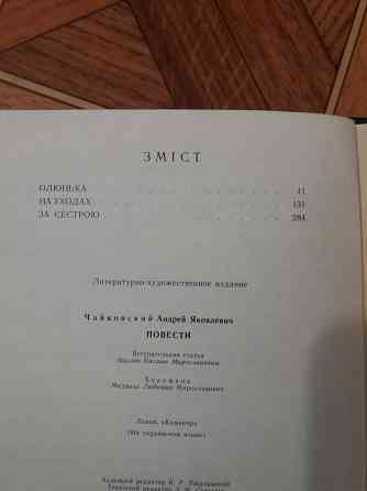 книга на украинском языке а.чайковський "повісті" Донецк