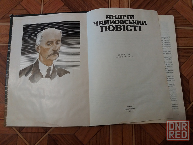 книга на украинском языке а.чайковський "повісті" Донецк - изображение 2